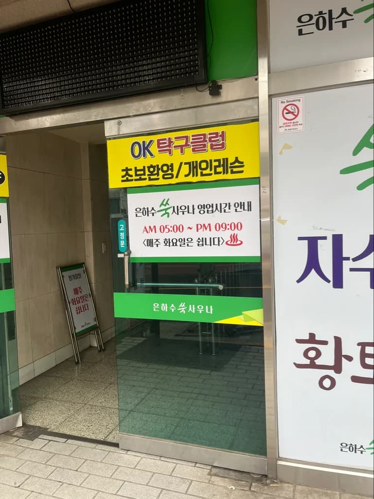 은하수사우나 — 图源: Kakao Place