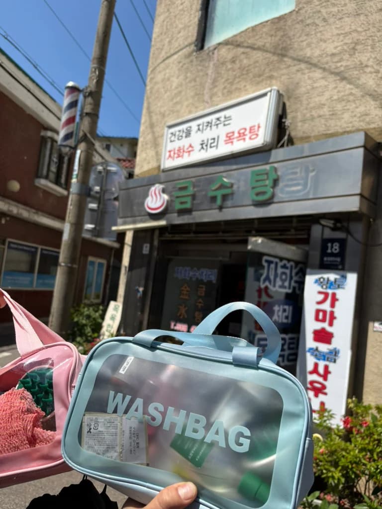 금수탕 — Photo: Kakao Place