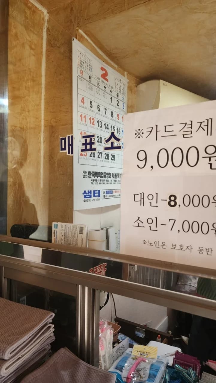 해수사우나 - 사진: Kakao Place