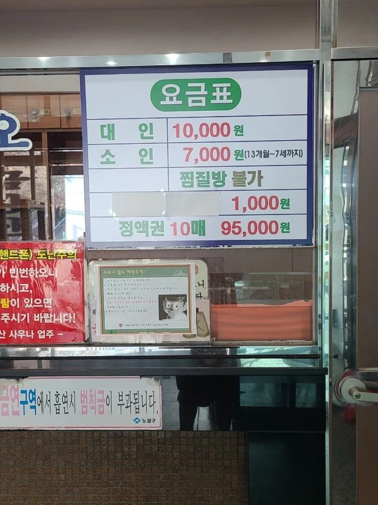 금강산보석사우나 — 图源: Kakao Place