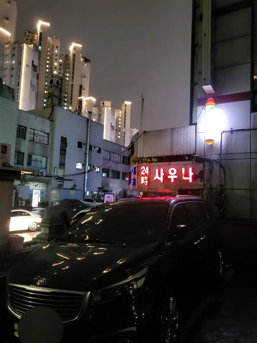 명일사우나 — 写真: Naver blog (워킹맘의 여행일지)