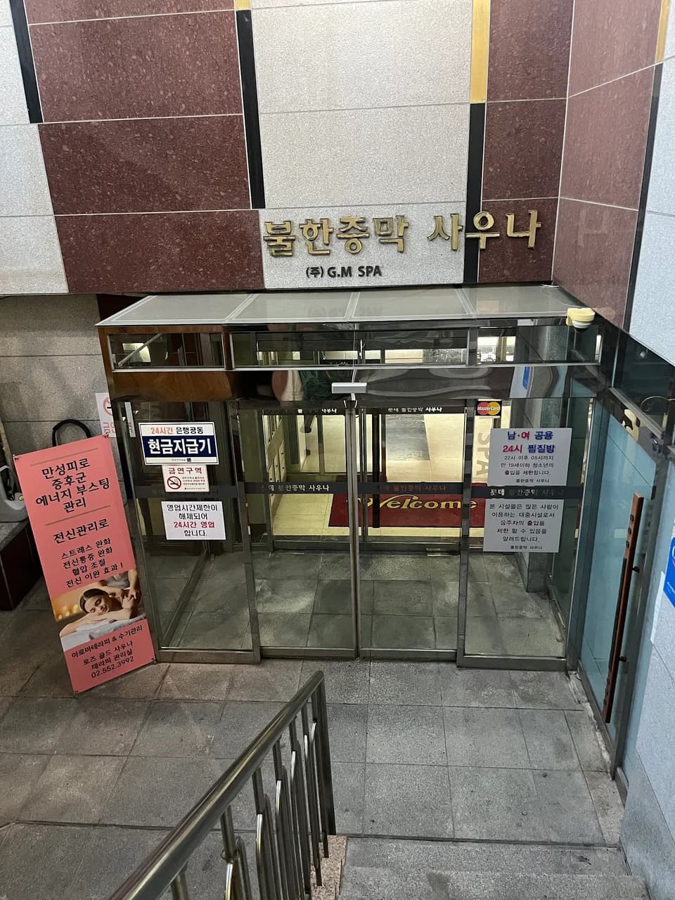 골드로즈사우나 - 사진: Patrick