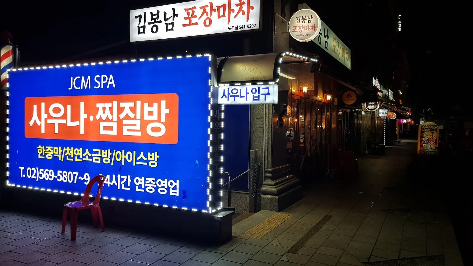 제이씨엠스파 — Photo: Привет С Полей Кореи (Привет C Полей Кореи)