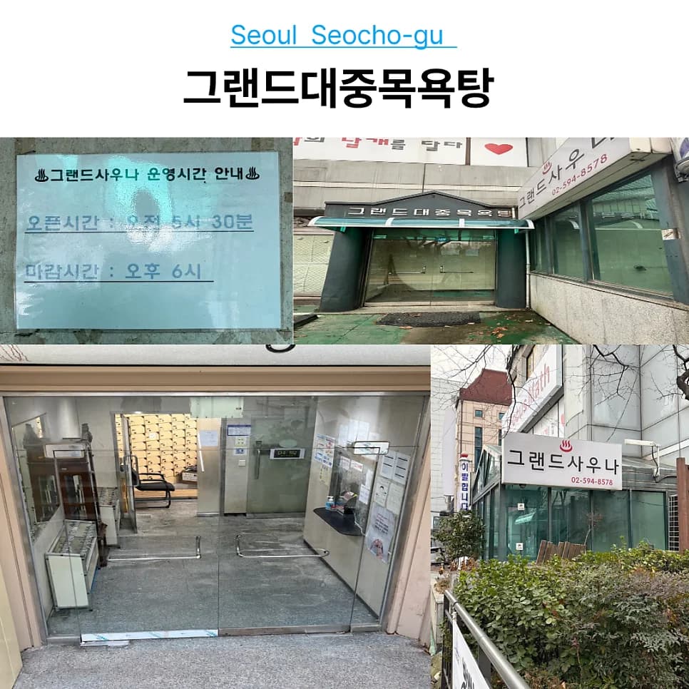 그랜드대중목욕탕 — Photo: Naver blog (화니테네)