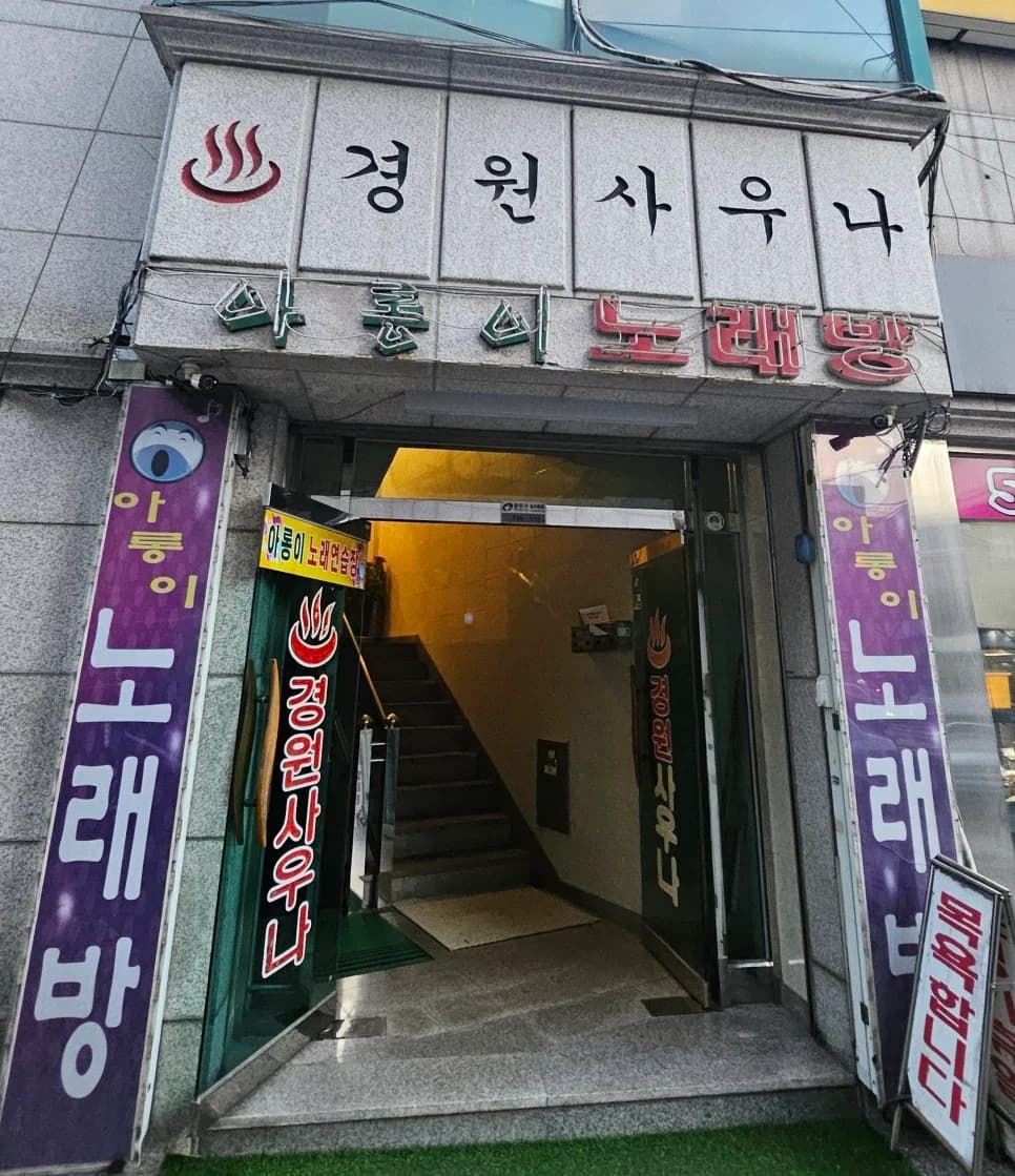 경원탕 - 사진: Naver blog (빤쓰런)