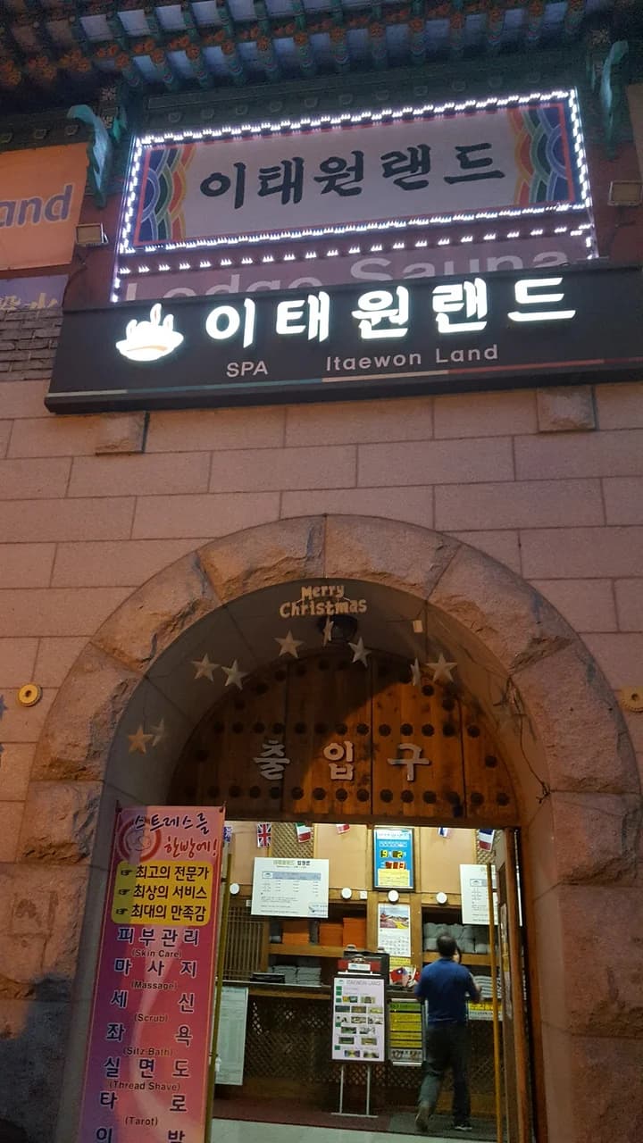 이태원랜드 - 사진: junxi hahn