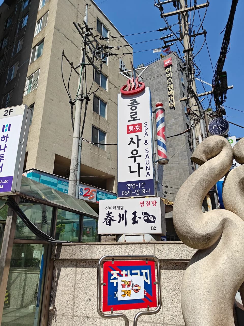 종로찜질방 — 图源: Shao Heng
