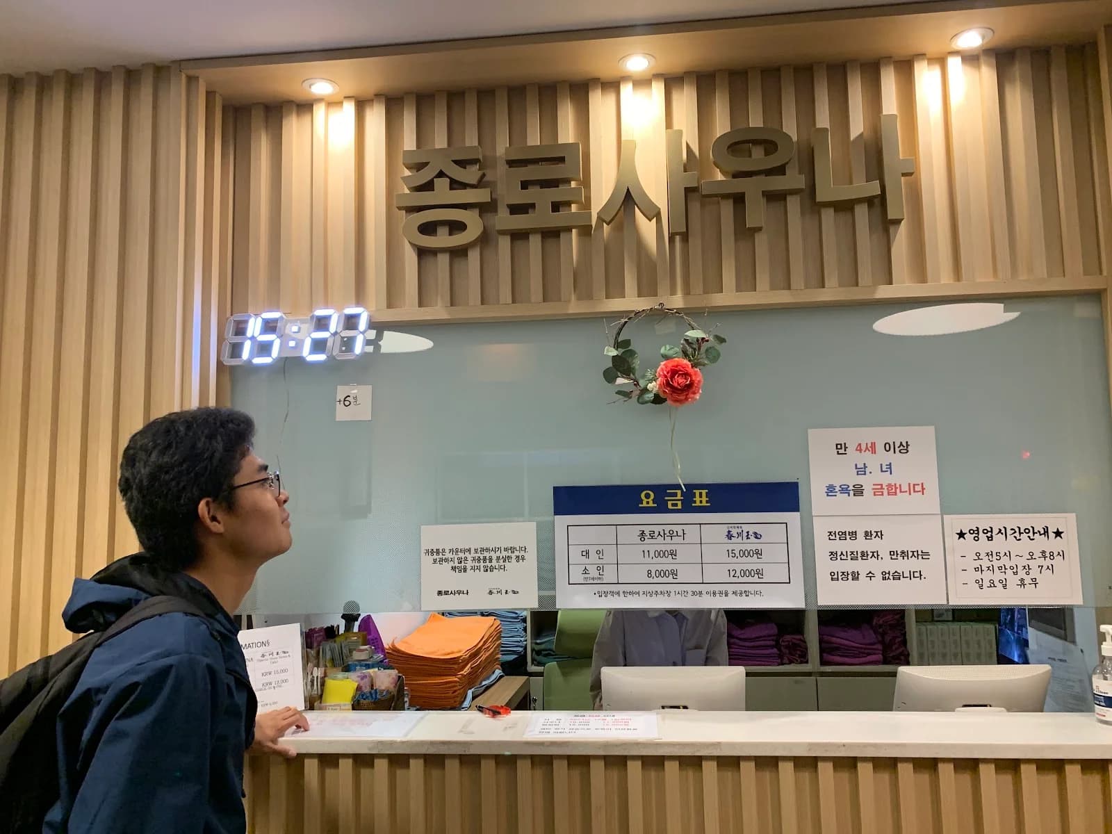종로찜질방 — 图源: 青政