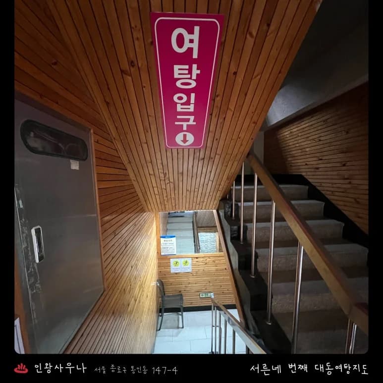인왕목욕탕 — 写真: Kakao Place