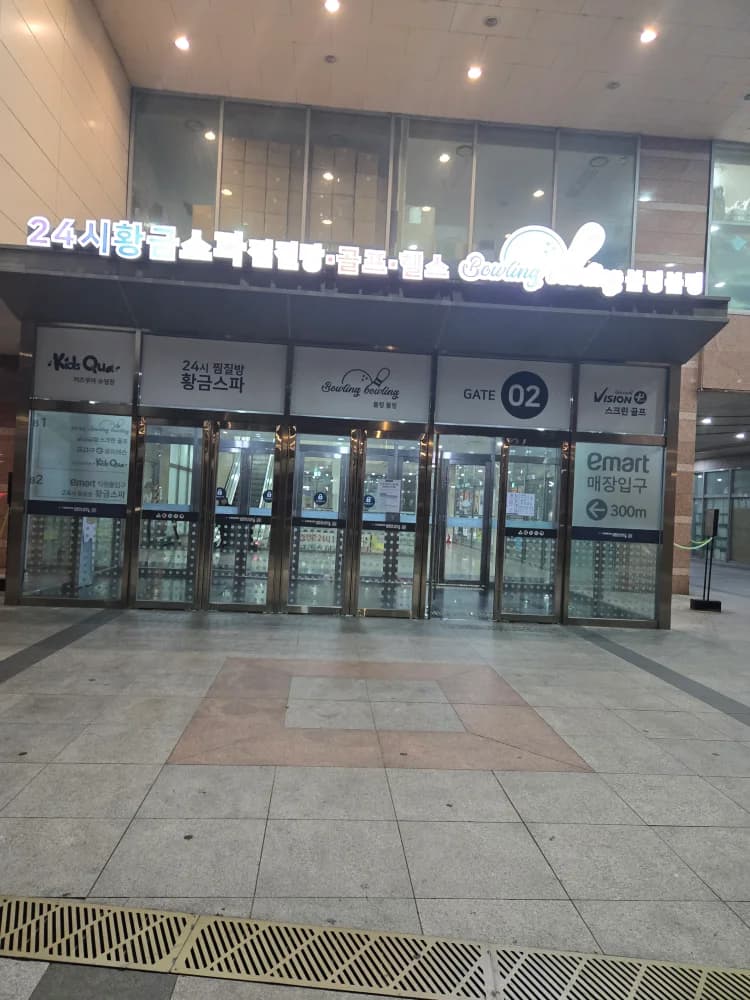 황금스파 — 写真: Kakao Place