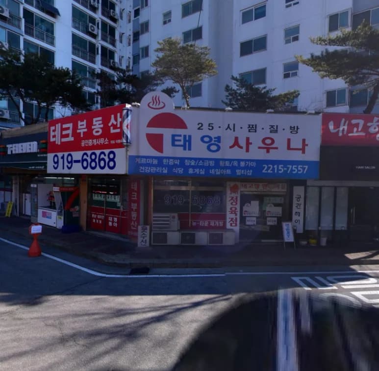 태영사우나한증막 - 사진: Kakao Place