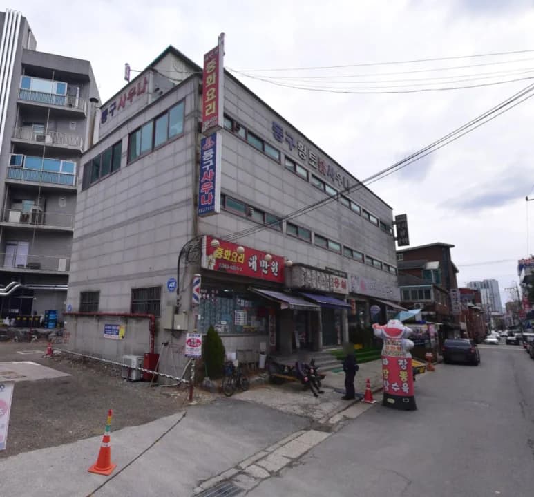 동구목욕탕 - 사진: Kakao Place