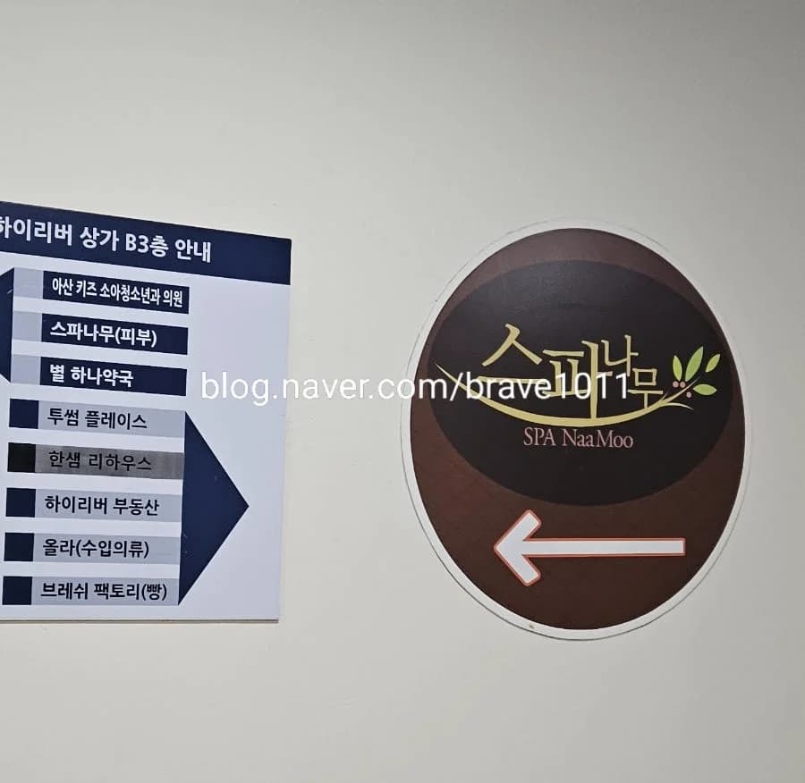 스파나무 금호점 - 사진: Naver blog (봄날처럼 건강한 몸과 마음을 위한 공간)