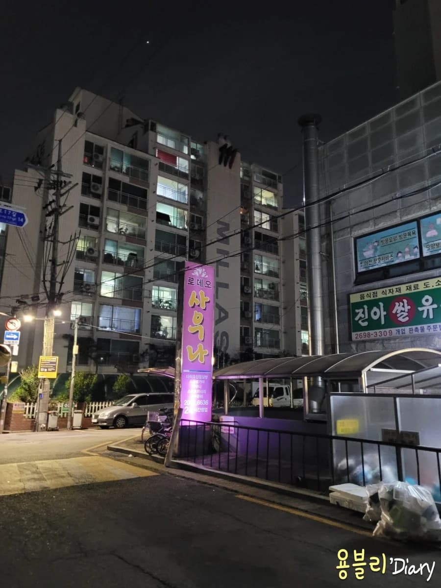 로데오사우나 — Photo: Naver blog (＠용블리 다이어리)